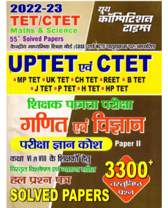 Youth Competition TET/CTET Maths & Science Solved Papers (VI to VIII) for 2023